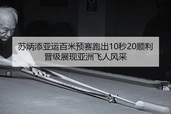 su-bing-tian-ya-yun-bai-mi-yu-sai-pao-chu-miao-shun-li-jin-ji-zhan-xian-ya-zhou-fei-ren-feng-cai-2-295.jpg